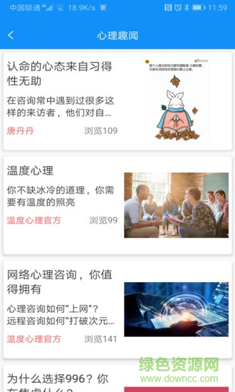 溫度心理手機版