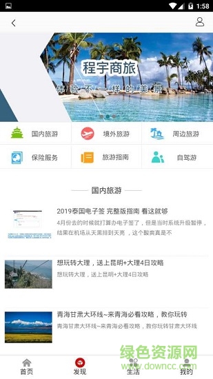 酷特旅游1