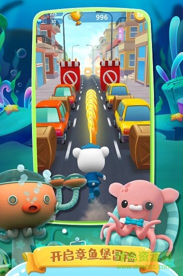 海底小縱隊(duì)章魚(yú)堡跑酷炫跑手游