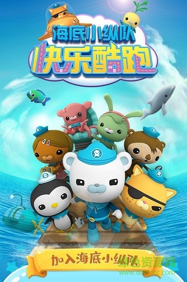 海底小縱隊(duì)章魚(yú)堡跑酷炫跑游戲ios v1.0.7  iphone版 3