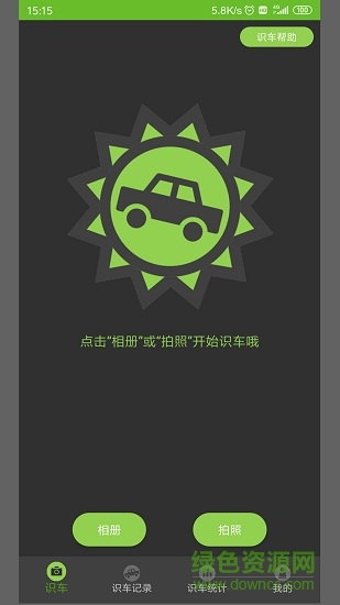 車型識別app v1.1 安卓版 0