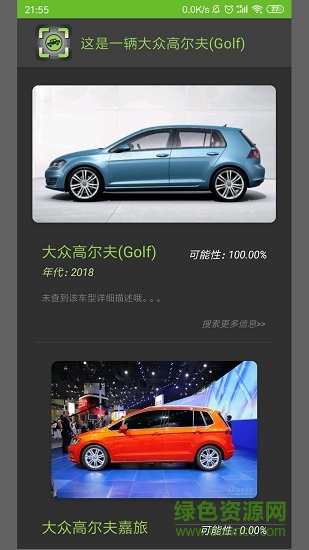 車型識別手機(jī)版