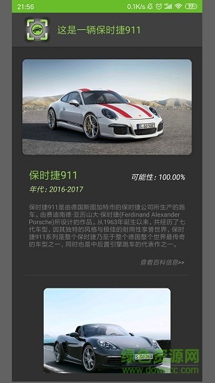 車型識別app v1.1 安卓版 2
