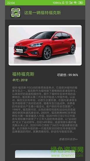 車型識別app v1.1 安卓版 3