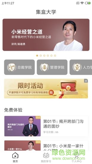集盒大學(xué) v1.6.1 安卓版 0