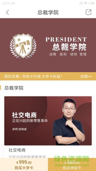 集盒大學(xué) v1.6.1 安卓版 1