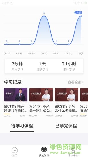 集盒大學(xué) v1.6.1 安卓版 3