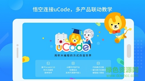 悟空教育機器人app v1.8.3 最新版 0