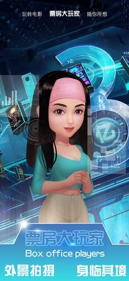 票房大玩家 票房大玩家