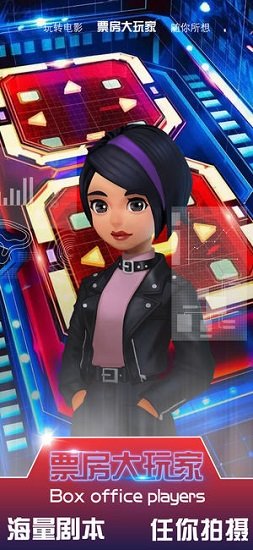 票房大玩家內(nèi)購版 v100052 安卓版 1