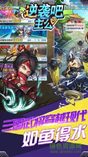 逆襲吧主公bt變態(tài)版 v2.0 安卓版 1