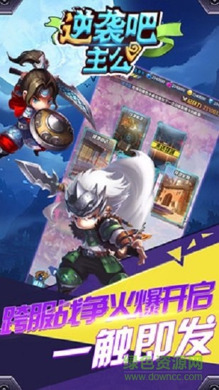 逆襲吧主公滿v版