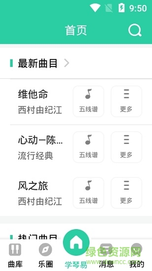 學琴易 v2.85 安卓版 0