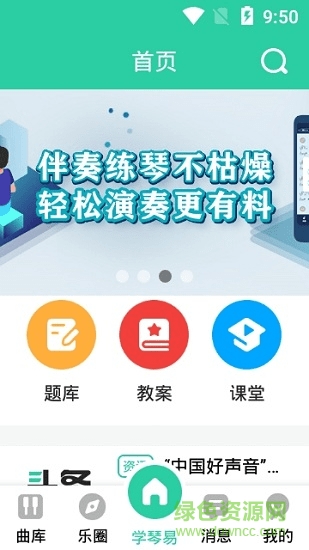 學琴易 v2.85 安卓版 1