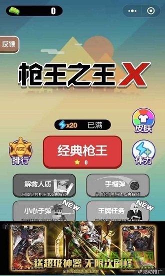 槍王之王x游戲 v1.0.7 無(wú)限體力安卓版 0