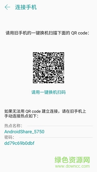 華碩一鍵換機app(asus data transfer) v3.97.198.31 安卓版 2
