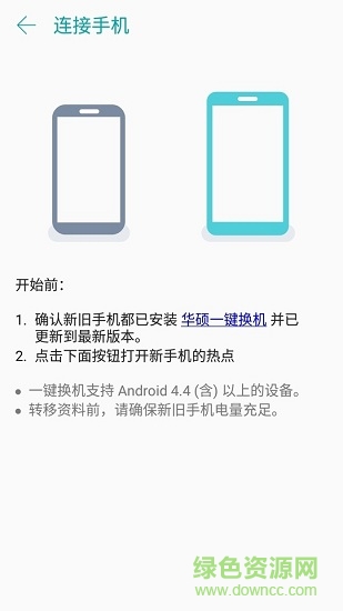 華碩一鍵換機