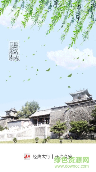 長(zhǎng)治全媒體安卓版