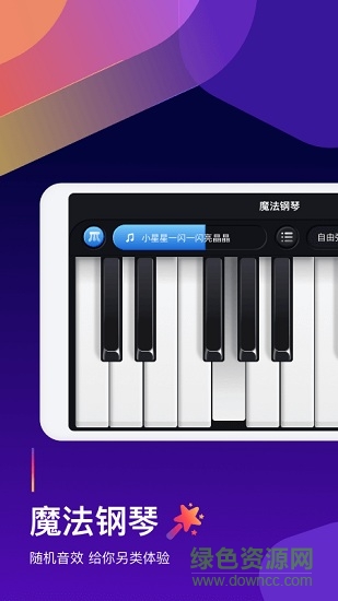 鋼琴彈奏大師軟件2