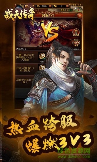 戰(zhàn)天傳奇游戲 v1.0.0 安卓版 0