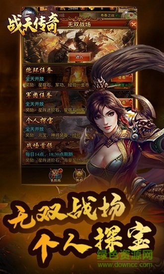 戰(zhàn)天傳奇游戲 v1.0.0 安卓版 1