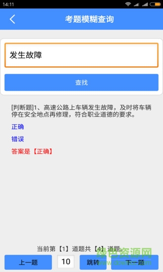 2020貨運(yùn)上崗證考試 v5.8 安卓版 1