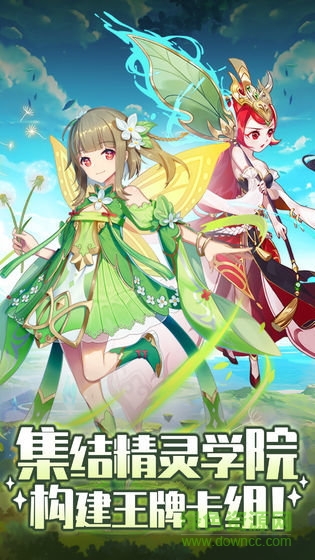精靈學(xué)院大冒險手游 v1.1.0.00480004 安卓版 0