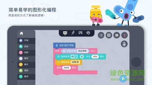 ukitedu軟件(編程學(xué)習(xí)) v2.3.0.8 安卓版 2