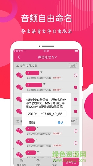 語音音頻導(dǎo)出 v1.0.3 安卓版 3