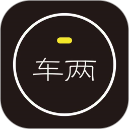 車兩