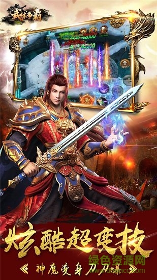 武林爭(zhēng)霸九魔劫果盤(pán)安卓版