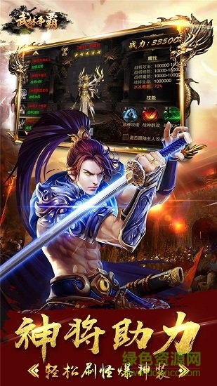 武林爭(zhēng)霸九魔劫果盤(pán)客戶(hù)端 v1.02 安卓版 0