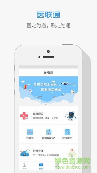 醫(yī)聯(lián)通患者端app