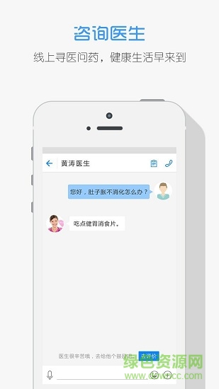醫(yī)聯(lián)通患者版 v1.9 安卓版 2