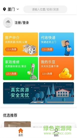 樂滿家生活館 樂滿家生活館安卓版