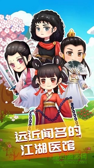 江湖醫(yī)館小游戲 v1.0.34 安卓版 0