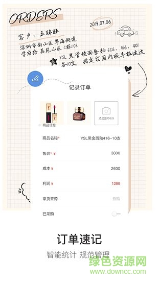 買手精靈 v3.5.1 安卓版 1