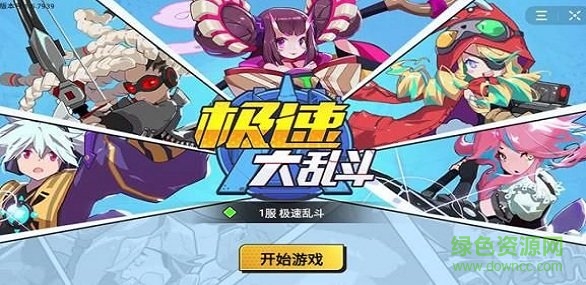 極速大亂斗游戲3V3版 v2.7.8 安卓版 0