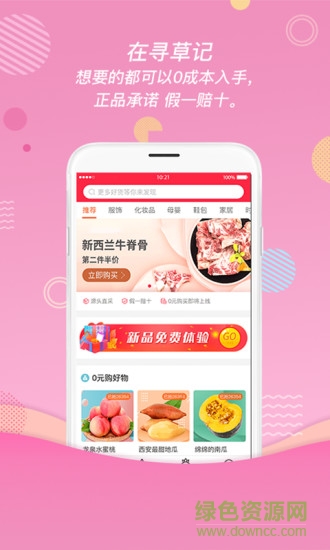尋草記商城 v3.0.0 安卓版 0
