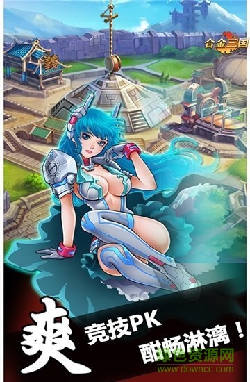 合金三國變態(tài)版 v1.0.0 安卓版 0