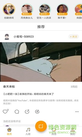 葡萄架英語 v4.2.2 最新版 0