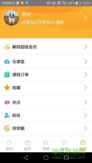 藝考情報(bào)局 v1.0.2 安卓版 0