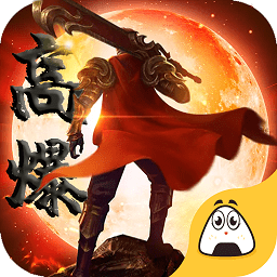 嘟嘟爆神裝