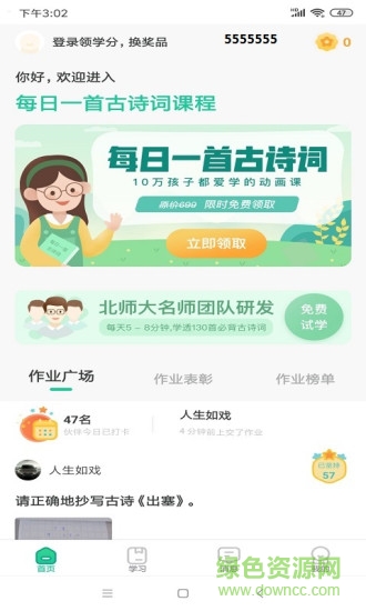 樂小獅(小學(xué)語(yǔ)文學(xué)習(xí)) v1.1.3 安卓版 3