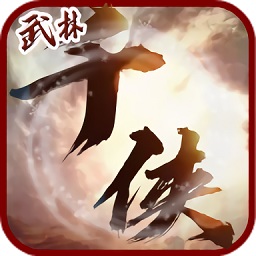 千俠傳果盤版