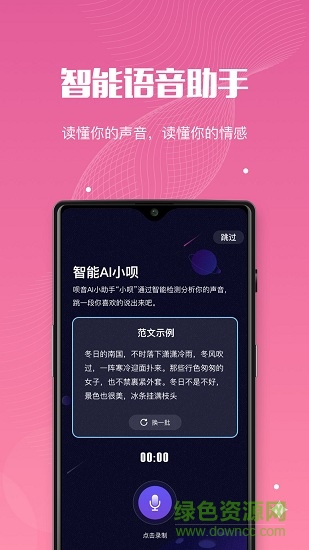 唄音手機版
