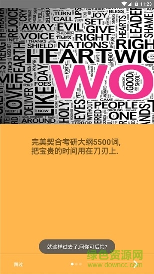 復(fù)習(xí)考研單詞2