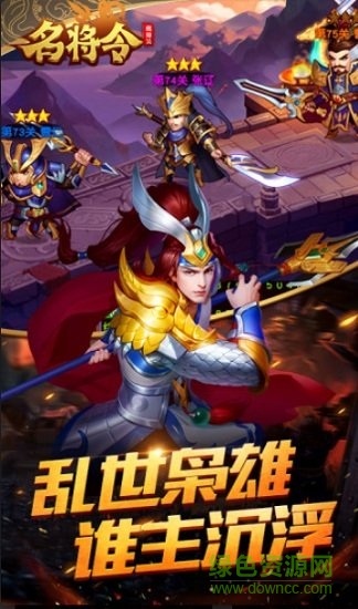 魏蜀吳悍將之名將令內(nèi)購 v1.12.9 安卓版 3