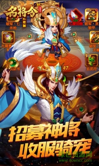 魏蜀吳悍將之名將令