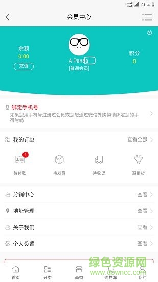 海象積分商城 v0.0.21 安卓版 0